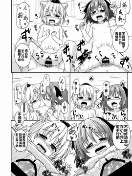 (C88) [とんずら道中 (かざわ)] とーほーわんっわんっわんっ (東方Project) [oo君個人漢化]_23