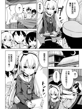 (C90) [ゐるみねゐしょん。 (オガデンモン)] 天津風のH禁止令! (艦隊これくしょん -艦これ-)[无毒汉化组]_03