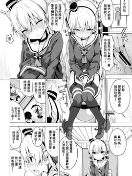 (C90) [ゐるみねゐしょん。 (オガデンモン)] 天津風のH禁止令! (艦隊これくしょん -艦これ-)[无毒汉化组]_05