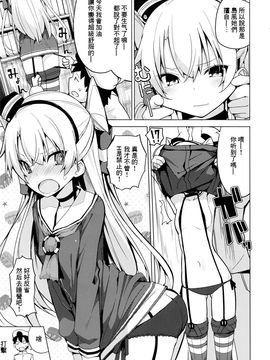 (C90) [ゐるみねゐしょん。 (オガデンモン)] 天津風のH禁止令! (艦隊これくしょん -艦これ-)[无毒汉化组]_04