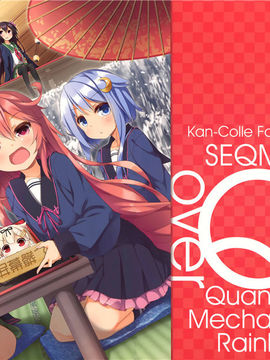 (C90)[SEQMED(ユメのオワリ)] over QMR 19 (艦隊これくしょん -艦これ-)[屏幕脏了汉化]_01