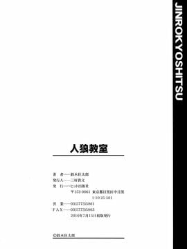 [鈴木狂太郎] 人狼教室_201