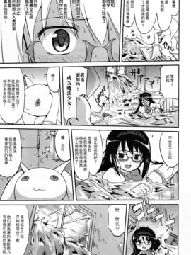 (C80) [蛸壷屋(TK)] 隣の家の魔法少女(魔法少女まどか☆マギカ)[爱我中华汉化]_08