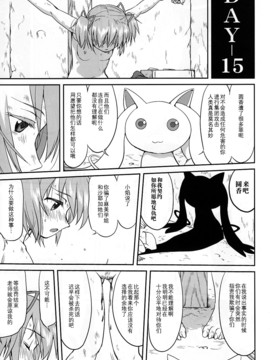 (C80) [蛸壷屋(TK)] 隣の家の魔法少女(魔法少女まどか☆マギカ)[爱我中华汉化]_30