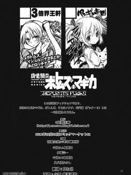 (C81) [3倍界王軒 (超肉・伊藤宗一・戌角柾・鬼八頭かかし・なかま亜咲)] 魔法騎兵ボトムズマギカ (魔法少女まどかマギカ) [琉璃神社漢化]_54