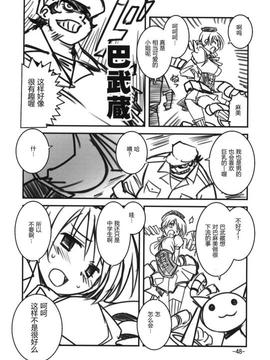 (C81) [3倍界王軒 (超肉・伊藤宗一・戌角柾・鬼八頭かかし・なかま亜咲)] 魔法騎兵ボトムズマギカ (魔法少女まどかマギカ) [琉璃神社漢化]_46