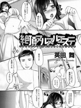 [英田舞] 姦熟蕩妻 (雑誌寄せ集め)_112