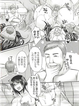 [英田舞] 姦熟蕩妻 (雑誌寄せ集め)_070