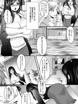 [英田舞] 姦熟蕩妻 (雑誌寄せ集め)_111