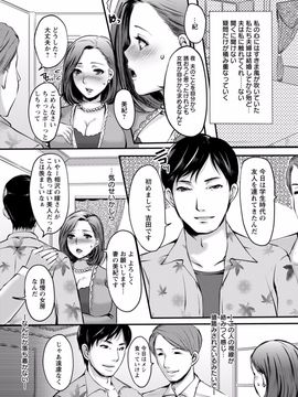 [英田舞] 姦熟蕩妻 (雑誌寄せ集め)_032