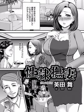 [英田舞] 姦熟蕩妻 (雑誌寄せ集め)_031