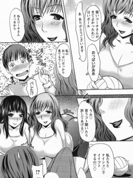 [英田舞] 姦熟蕩妻 (雑誌寄せ集め)_093