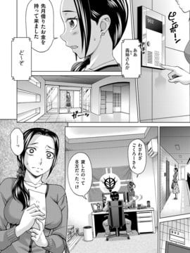 [白石なぎさ] 妻の中の娼婦と淑女 [DL版]_006