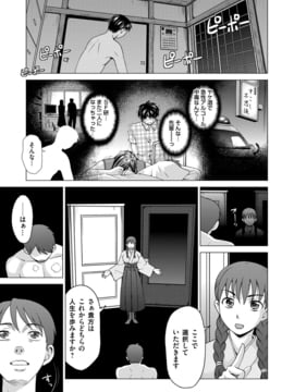 [白石なぎさ] 妻の中の娼婦と淑女 [DL版]_209