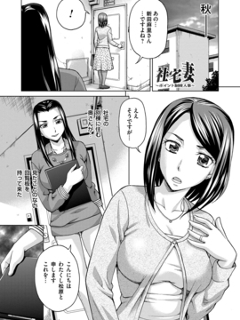 [白石なぎさ] 妻の中の娼婦と淑女 [DL版]_097