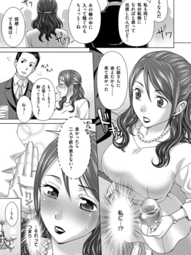 [白石なぎさ] 妻の中の娼婦と淑女 [DL版]_077