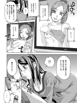 [白石なぎさ] 妻の中の娼婦と淑女 [DL版]_108