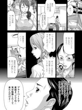 [白石なぎさ] 妻の中の娼婦と淑女 [DL版]_076