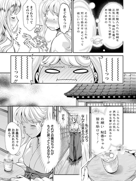 [うめ丸] 巫女で昇天せて_136