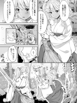 [うめ丸] 巫女で昇天せて_134