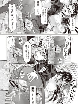 [うめ丸] いまから彼女が寝盗られます_078