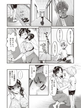 [うめ丸] いまから彼女が寝盗られます_045