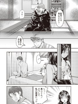 [うめ丸] いまから彼女が寝盗られます_010