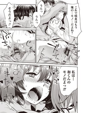 [うめ丸] いまから彼女が寝盗られます_117