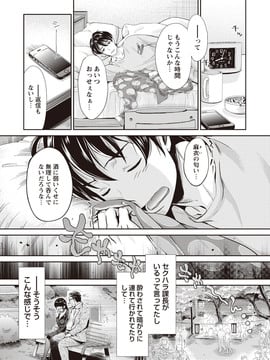 [うめ丸] いまから彼女が寝盗られます_065