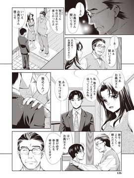 [うめ丸] いまから彼女が寝盗られます_124