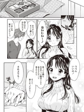 [うめ丸] いまから彼女が寝盗られます_023