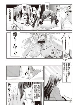 [うめ丸] いまから彼女が寝盗られます_212