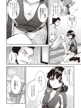 [うめ丸] いまから彼女が寝盗られます_144