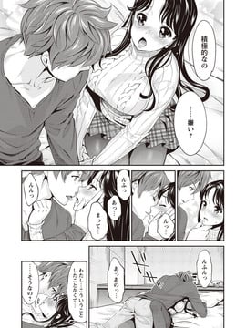 [うめ丸] いまから彼女が寝盗られます_025