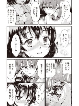 [うめ丸] いまから彼女が寝盗られます_108