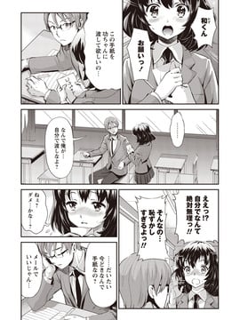 [うめ丸] いまから彼女が寝盗られます_105