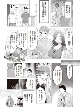 [うめ丸] いまから彼女が寝盗られます_008