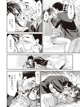 [うめ丸] いまから彼女が寝盗られます_088