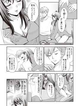 [うめ丸] いまから彼女が寝盗られます_205