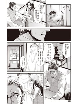 [うめ丸] いまから彼女が寝盗られます_126