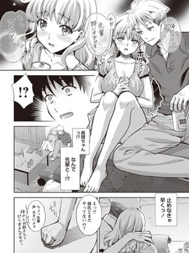 [うめ丸] いまから彼女が寝盗られます_188