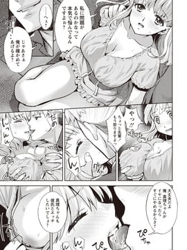 [うめ丸] いまから彼女が寝盗られます_189