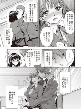 [うめ丸] いまから彼女が寝盗られます_159