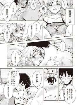 [うめ丸] いまから彼女が寝盗られます_185