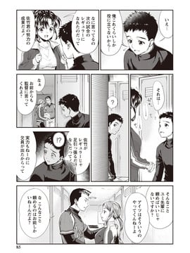 [うめ丸] いまから彼女が寝盗られます_083