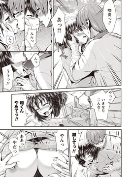 [うめ丸] いまから彼女が寝盗られます_109