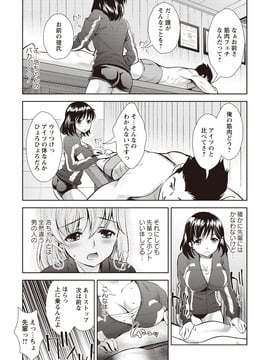 [うめ丸] いまから彼女が寝盗られます_145