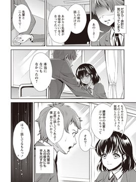 [うめ丸] いまから彼女が寝盗られます_142