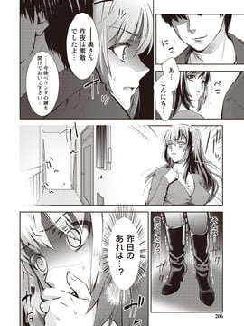 [うめ丸] いまから彼女が寝盗られます_204