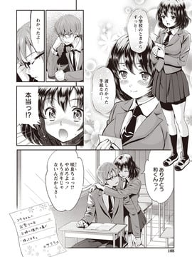 [うめ丸] いまから彼女が寝盗られます_106